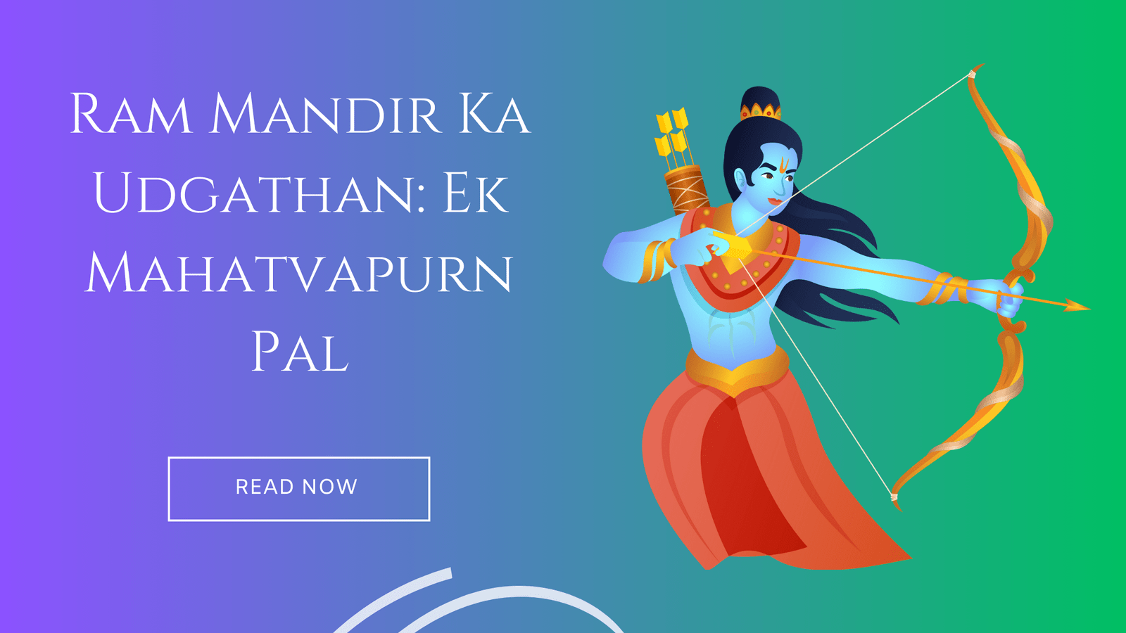 ram mandir ka udghatan kab hua tha